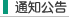 ֪ͨ
